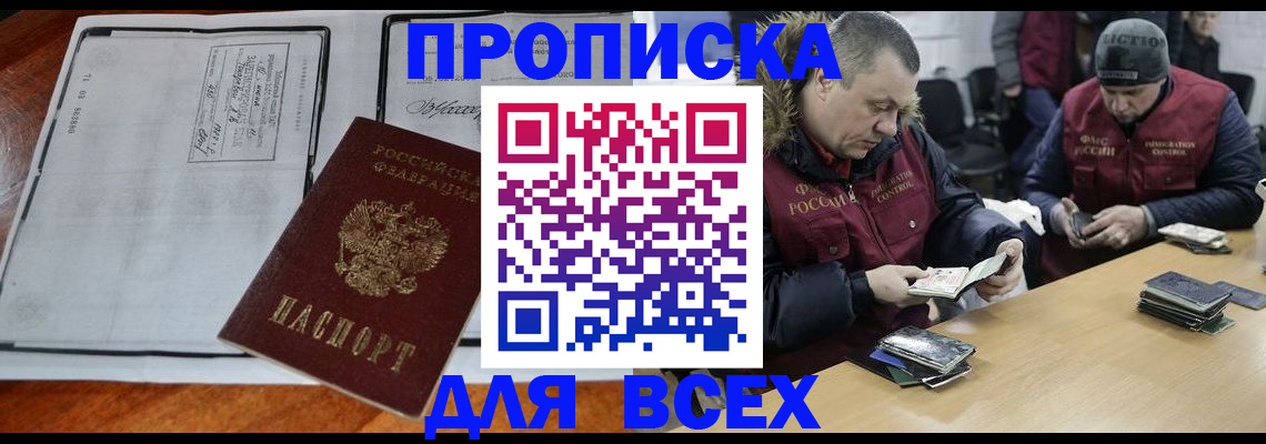 прописка законно в Черкесске