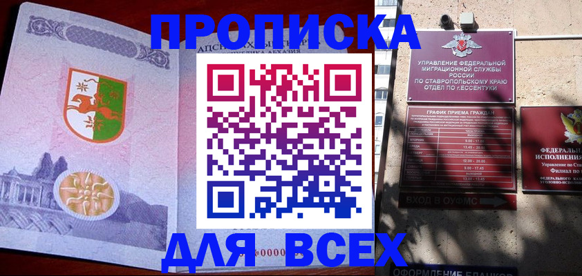 прописка регистрация в Черкесске
