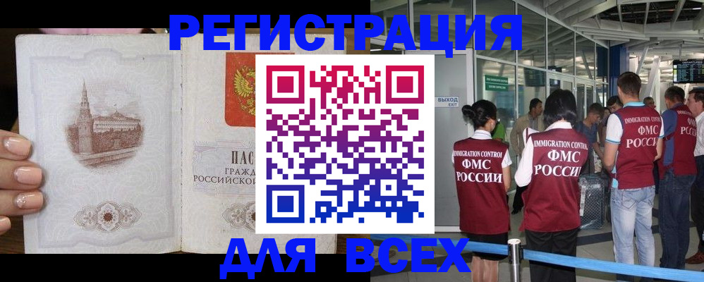 миграционный учет в Черкесске