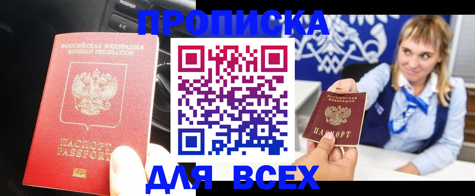 прописка штамп в Черкесске