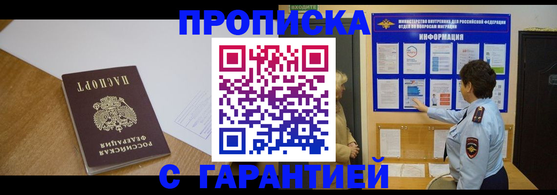 прописка регистрация в Черкесске