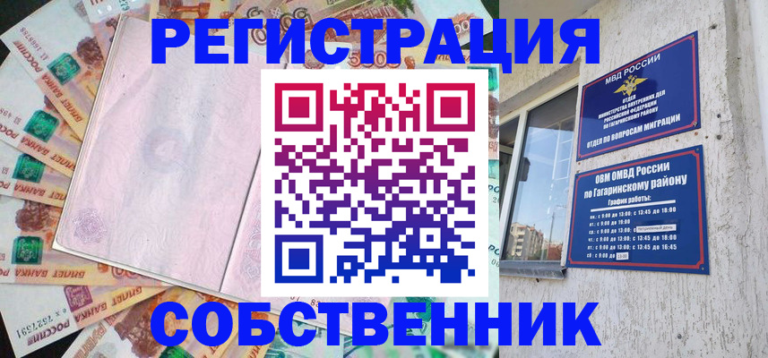 прописка законно в Черкесске